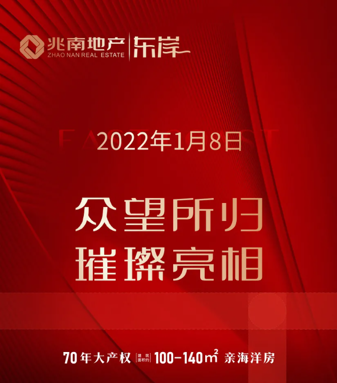 兆南东岸 ▎璀璨亮相，匠心臻品全城倾鉴！